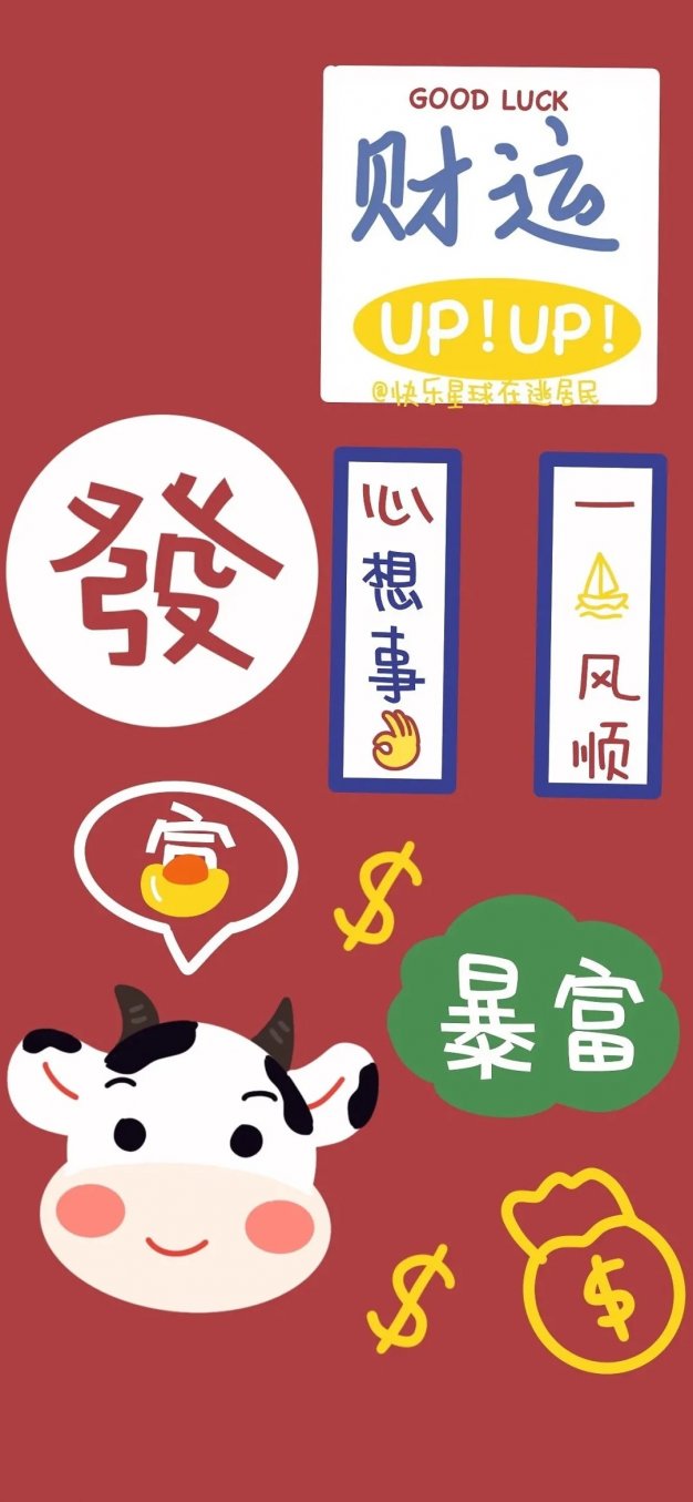 红色系/带字 (暴富)壁纸