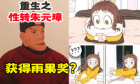 《我的妹妹不可能是真正的朱元璋》获得雨果奖提名？！ 原来是西式正确！